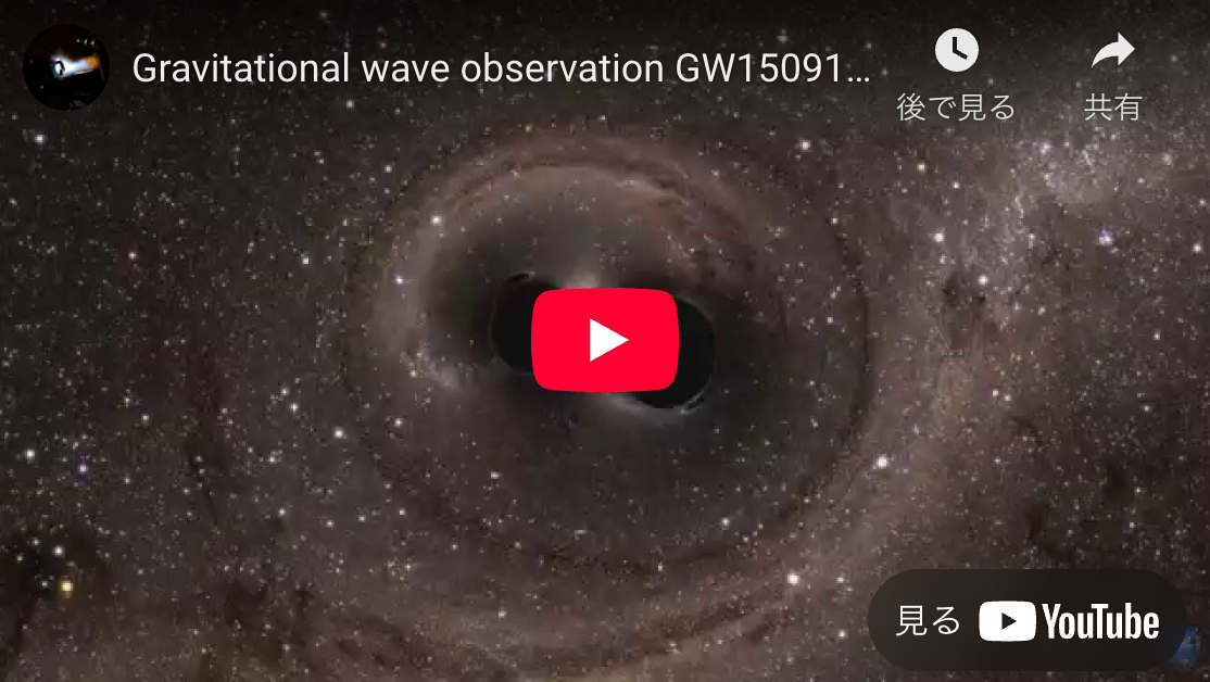重力波の動画画像