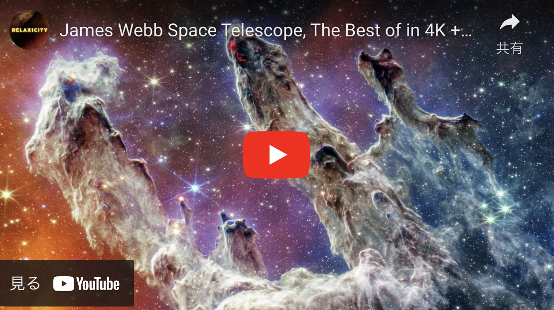 ジェイムズウェッブ宇宙望遠鏡（JWST）の動画画像