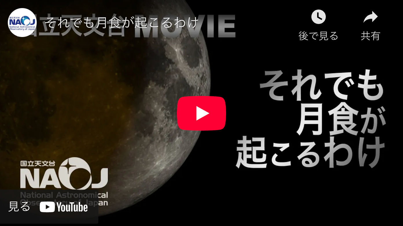 月食の動画画像