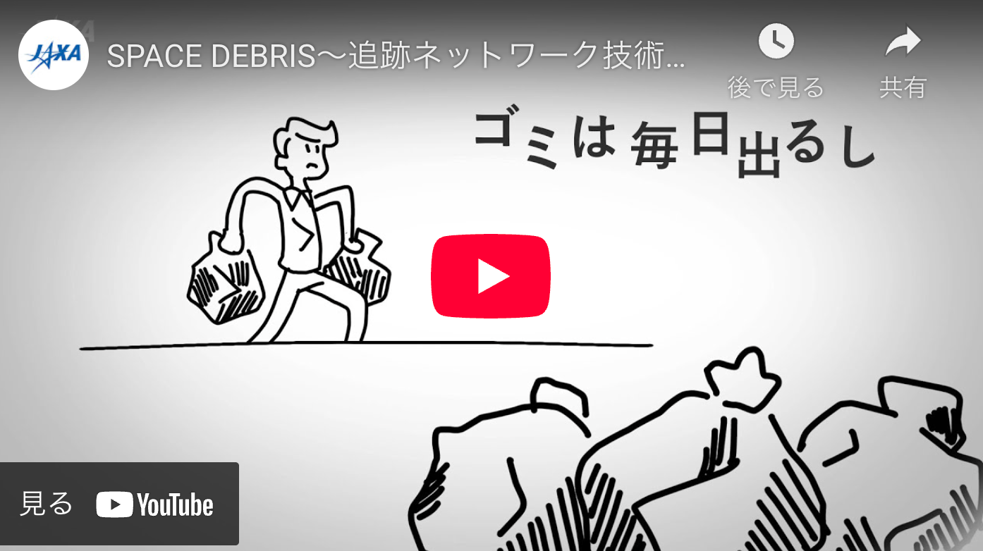 スペースデブリの動画画像