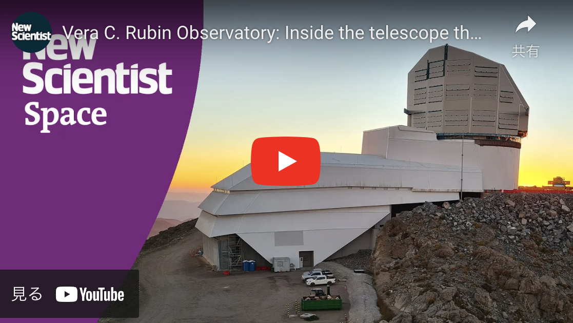 ベラルービン天文台の動画画像